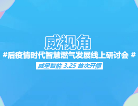 后疫情时代，我也成了主播，拿着燃气表的那种