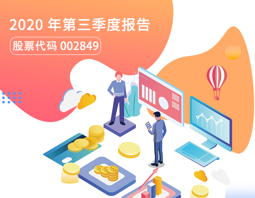 一图看懂 | 新宝gg智能2020年第三季度报告