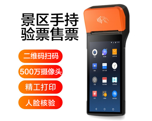 DCBOX小金库官网景区手持机验票一体机， 可识别二维码、条形码