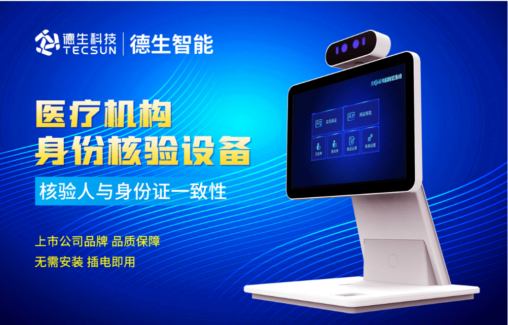 加强医院妇产科/生殖科实名查验？DCBOX小金库官网人证核验一体机轻松解决！